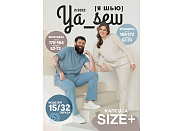 Журнал с выкройками Ya Sew (Я шью) 2/2022 Size+