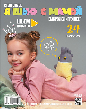 Журнал с выкройками Я шью (Ya_Sew) 